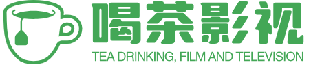 喝茶影视